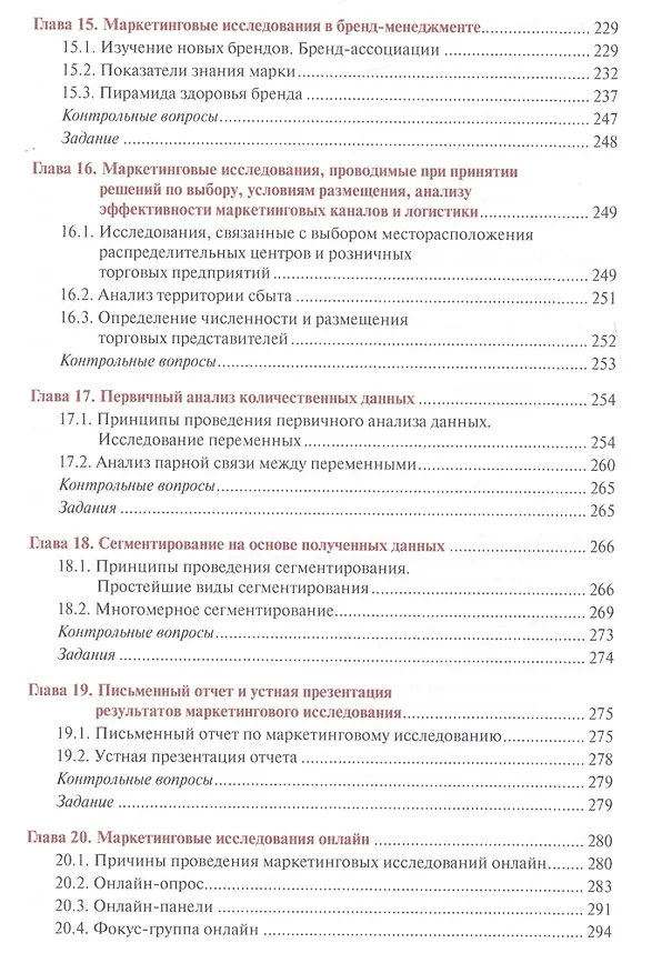 Книга Маркетинговые исследования и ситуационный анализ. Учебник и практикум () — 5
