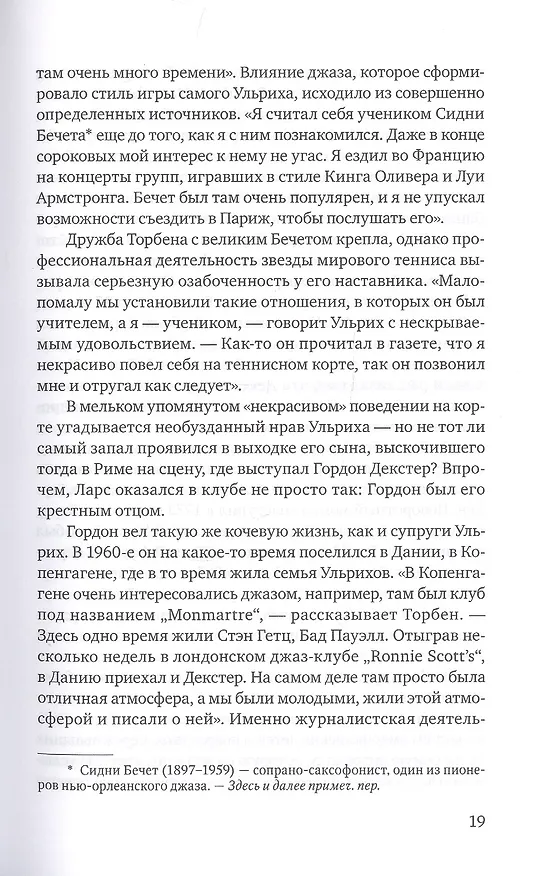 Книга Metallica. Вся правда о группе (Джоэл Макайвер) — 6