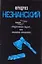 Продолжение следует, или наказание неминуемо — 2166667 — 1