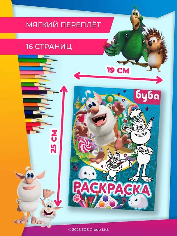 Книга Буба. Раскраска (Крошка Буба) () — 6