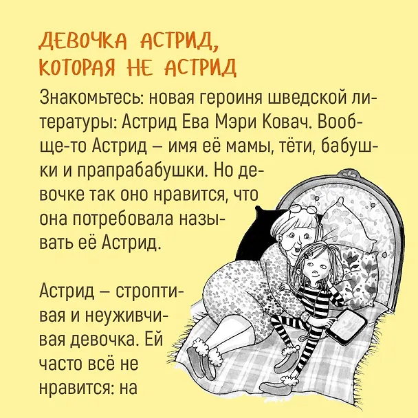 Книга Меня зовут Астрид! (Шарлота Ланнебу) — 5