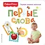 Fisher Price. Первые слова. Первая книжка малыша — 2617932 — 1