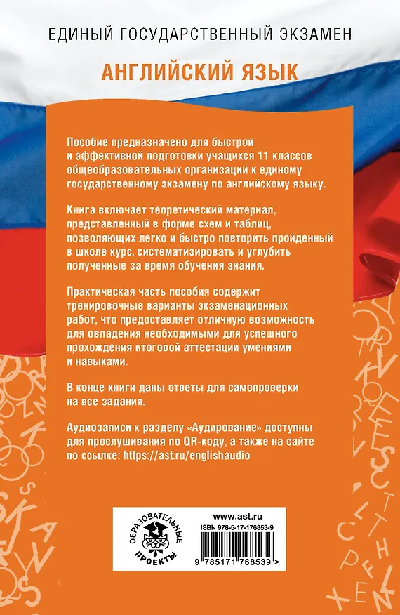 Книга ЕГЭ на 100 баллов. Английский язык. Справочник. Теория и практика (Елена Музланова) — 2