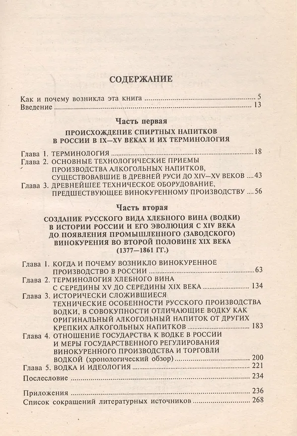 История водки 2061456 — 2