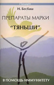 Препараты маркиТяньши в помощь иммунитету