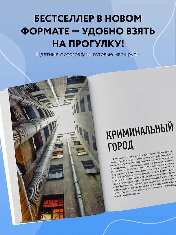 Книга За фасадом. 25 писем о Петербурге и его жителях (возьми с собой) (Алексей Шишкин, Эля Новопашенная) — 7