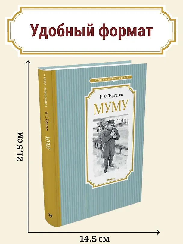 Книга Муму (Иван Тургенев) — 6