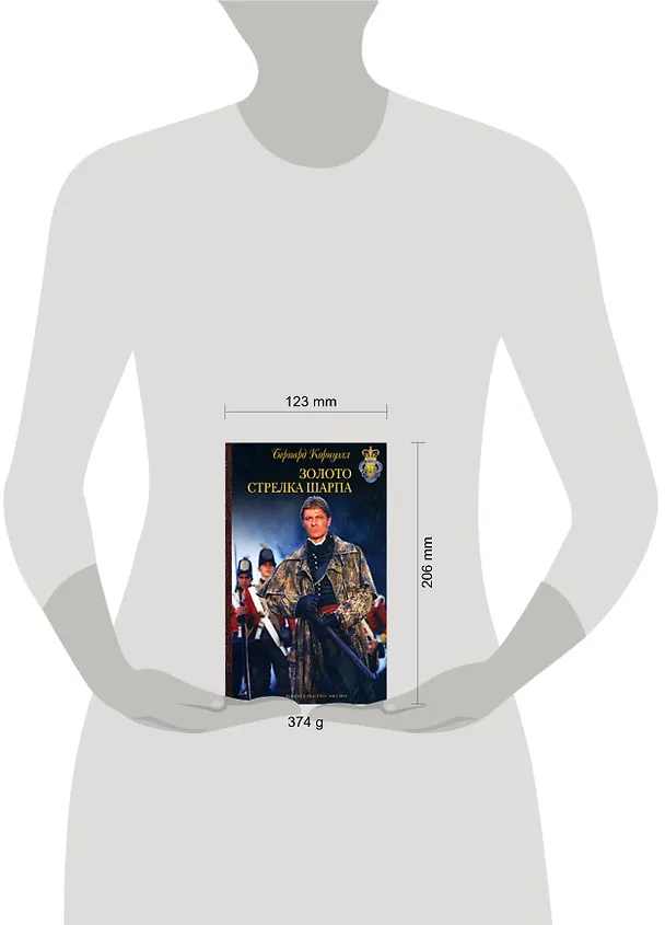 Книга Золото стрелка Шарпа (Бернард Корнуэлл) — 2