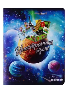 Тетрадь предметная в клетку Феникс+, "Космос. Иностранный язык", 48 листов