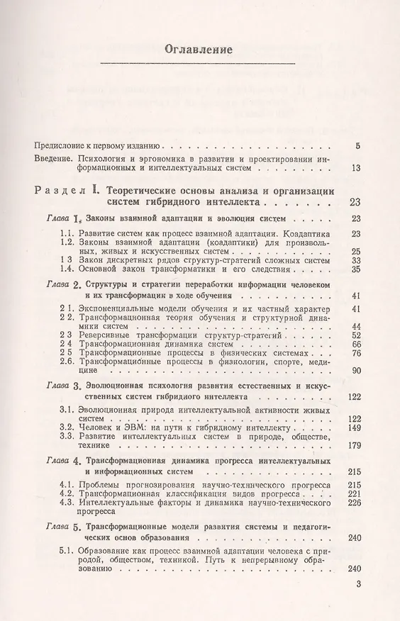 Книга Системы гибридного интеллекта. Эволюция, психология, информатика () — 2
