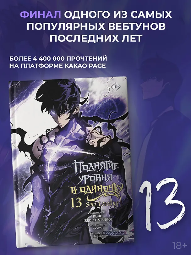 Поднятие уровня в одиночку. Том 13 (Solo Leveling). Манхва 3161522 — 4
