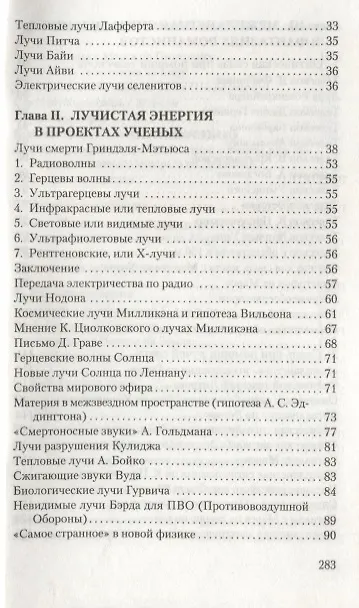 Книга Лучистая энергия () — 3