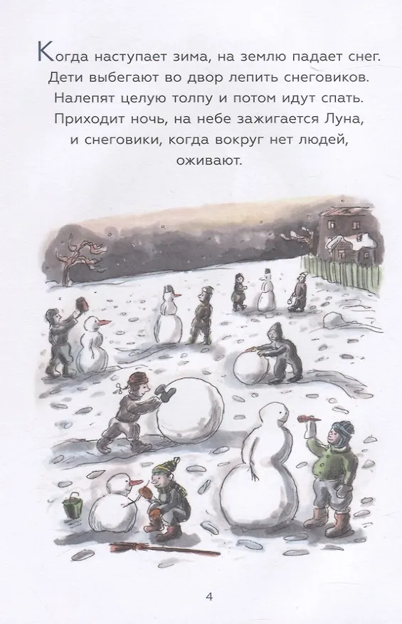 Книга Снеговик на Луне (Леонид Тишков) — 2