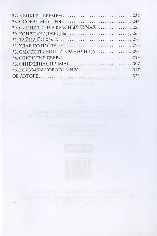Книга Закат эмпатизма (Сергей Криворотов) — 3