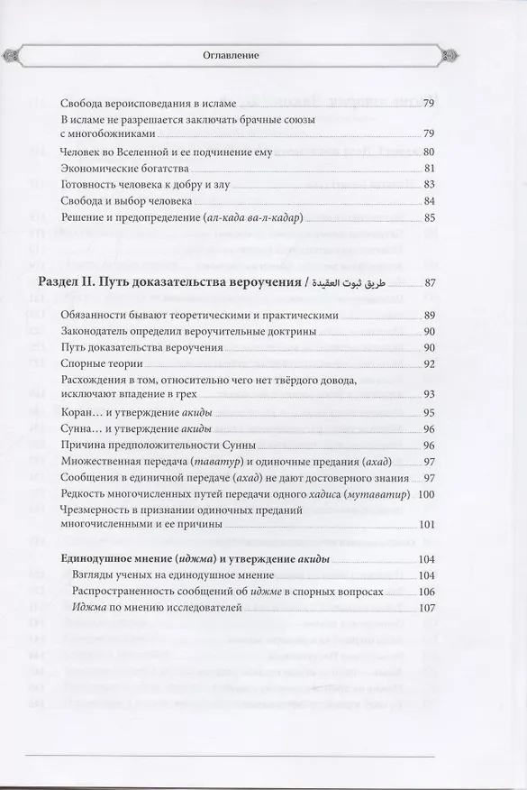 Книга Ислам: вероучение, поклонение, нравственность, закон. Книга вторая. (Махмуд Шалтут) — 4