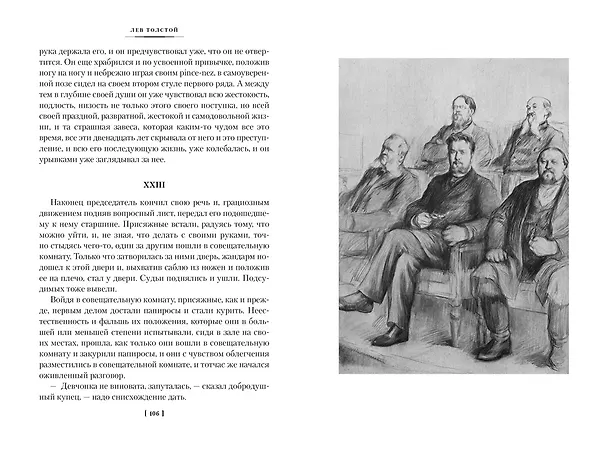 Книга Воскресение (Лев Толстой) — 15