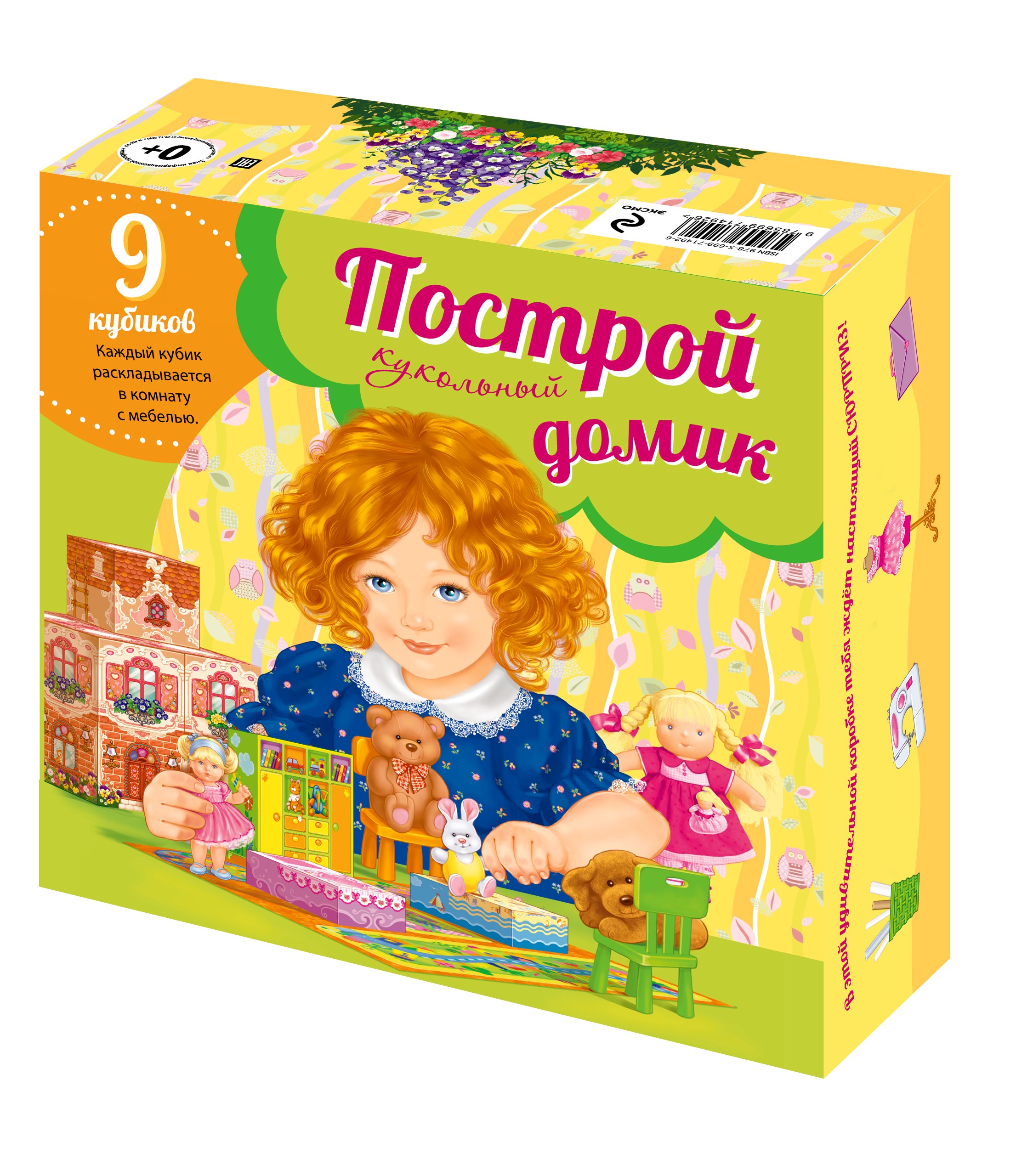 

Построй кукольный домик