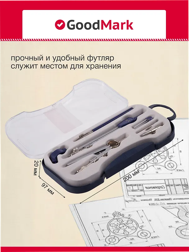 Готовальня, 7 предметов, GoodMark 238071 — 5