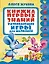 Развивающие игры для малышей.Книжка первых знаний. — 2503103 — 1