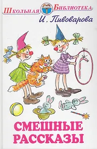 Смешные рассказы