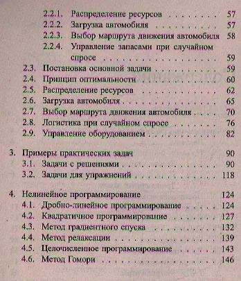 Книга Элементы исследования операций: учебное пособие (Евгений Давыдов) — 3