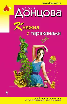 Княжна с тараканами — 2684892 — 1