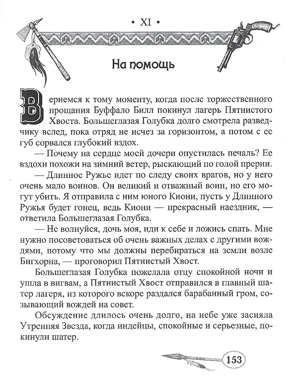Книга Буффало Билл в Стране Мертвых () — 7