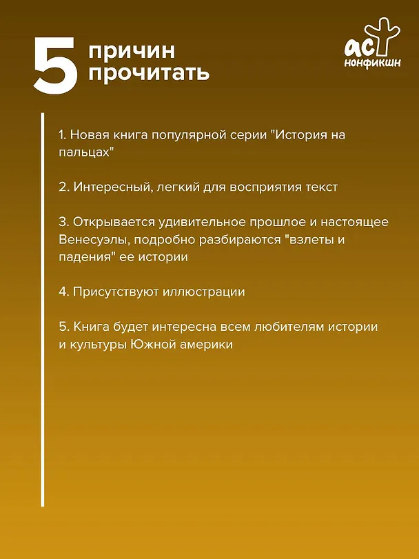 Книга Венесуэла. Полная история страны (Рамон Наварете) — 6