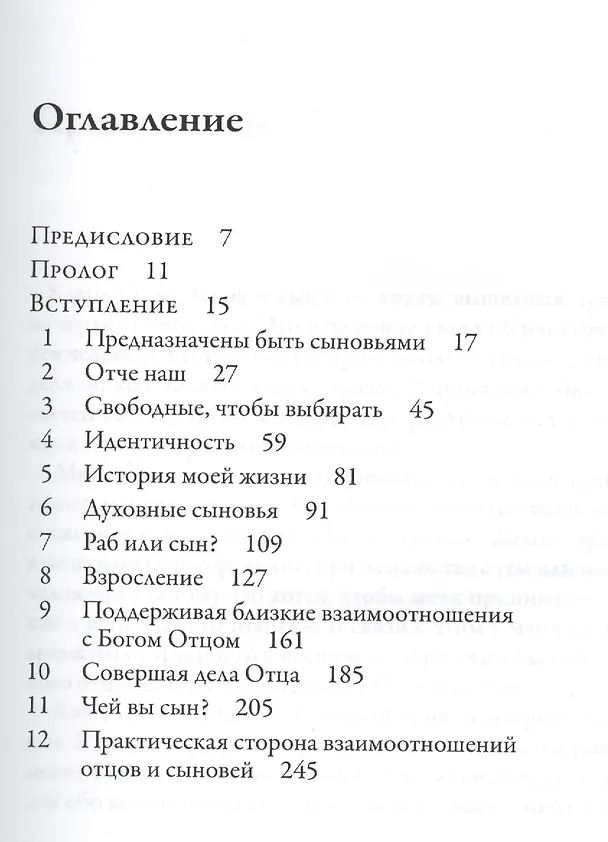 Книга Каков Отец, таков и сын. () — 2