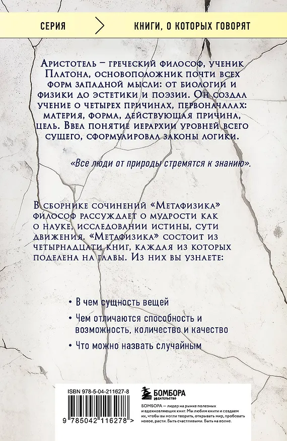 Книга Метафизика (Аристотель) — 2