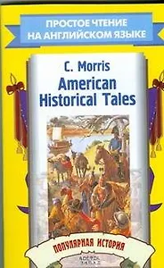 American Historical Tales.Популярная история