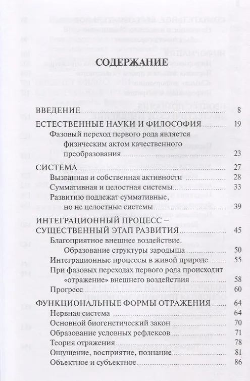 Книга Предмет философии - качественные преобразования (Юрий Григорян) — 2