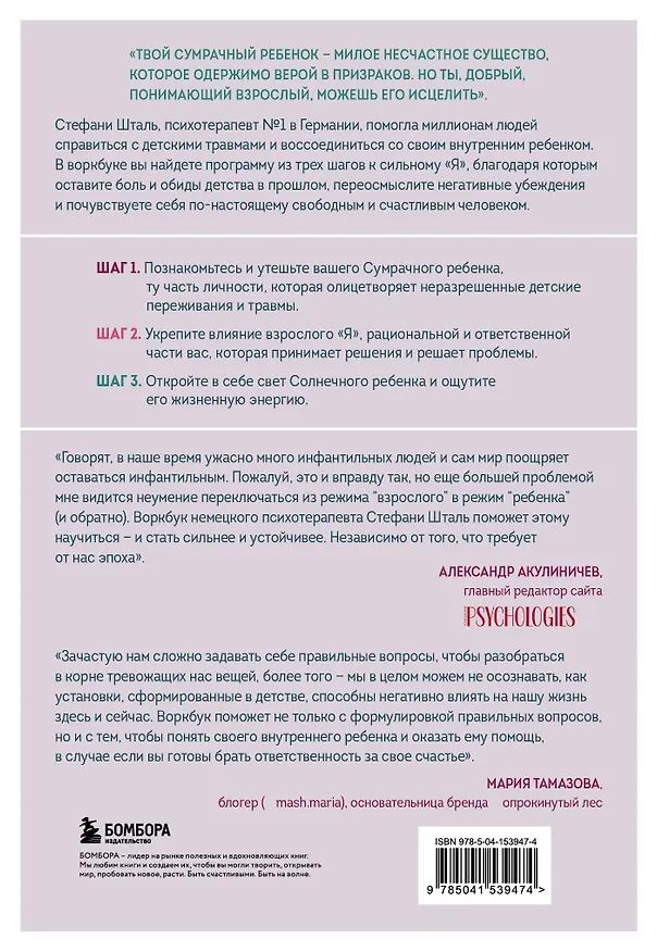 Книга Подарочный комплект. Ребенок в тебе должен обрести дом (книга+воркбук) (Стефани Шталь) — 10