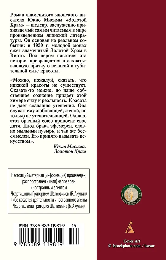 Книга Золотой Храм (Юкио Мисима) — 2