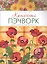 Красочный пэчворк: яркие цветочные проекты — 2443649 — 1