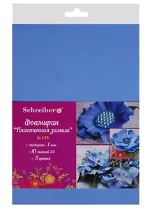 Набор для творчества, Schreiber/Шрайбер, Набор фоамирана, Синяя палитра А4 5цв, 10л, 1мм