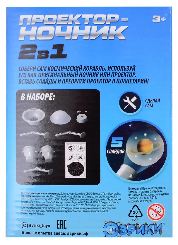 Проектор - ночник 2 в 1 ТМ Эврики «Космос» 2840284 — 3