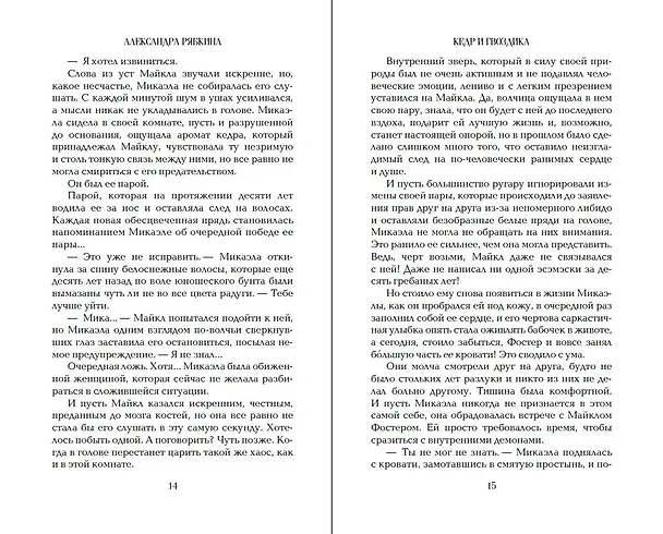 Книга Кедр и гвоздика (#1) (Александра Рябкина) — 10