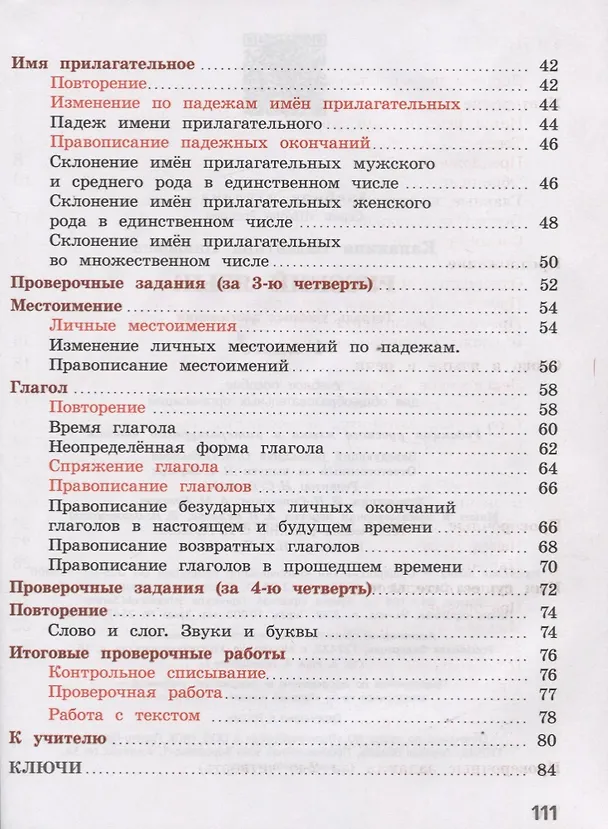 Книга Русский язык. 4 класс. Тетрадь учебных достижений (Валентина Канакина) — 3