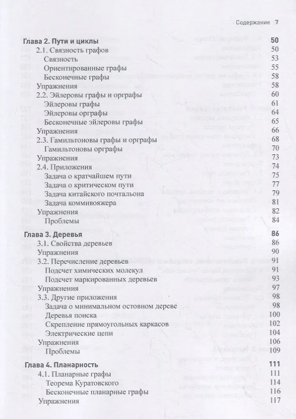 Книга Введение в теорию графов () — 3