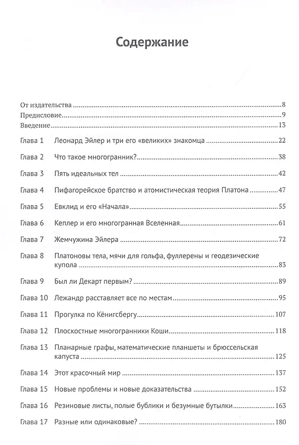 Книга Жемчужина Эйлера () — 2
