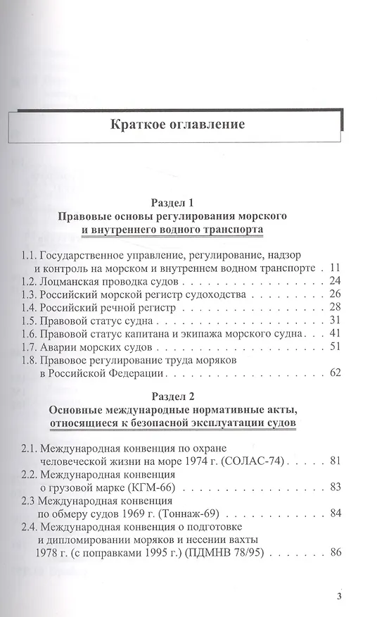 Книга Справочник капитана (Владимир Дмитриев) — 2