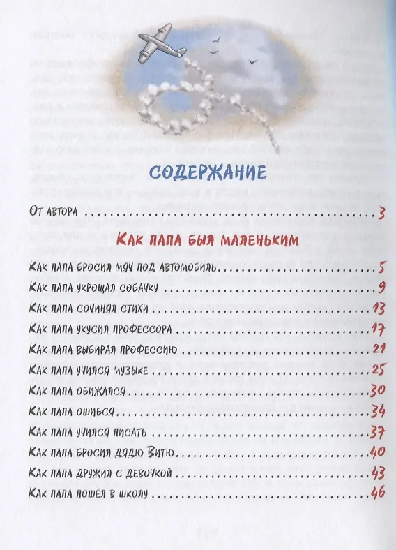 Книга Как папа был маленьким (Александр Раскин) — 2