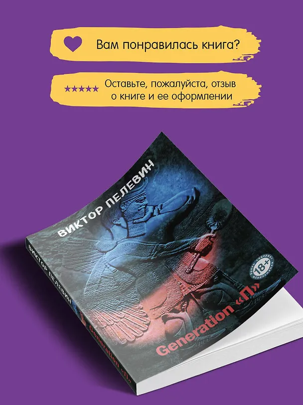 Книга Generation "П" (Виктор Пелевин) — 9