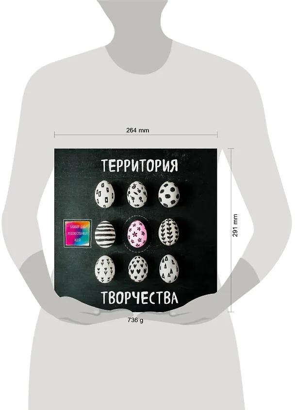 Блокнот для художественных идей. Яйцо (твёрдый переплёт, альбомный формат, 96 стр., 255х255 мм) 327294 — 3