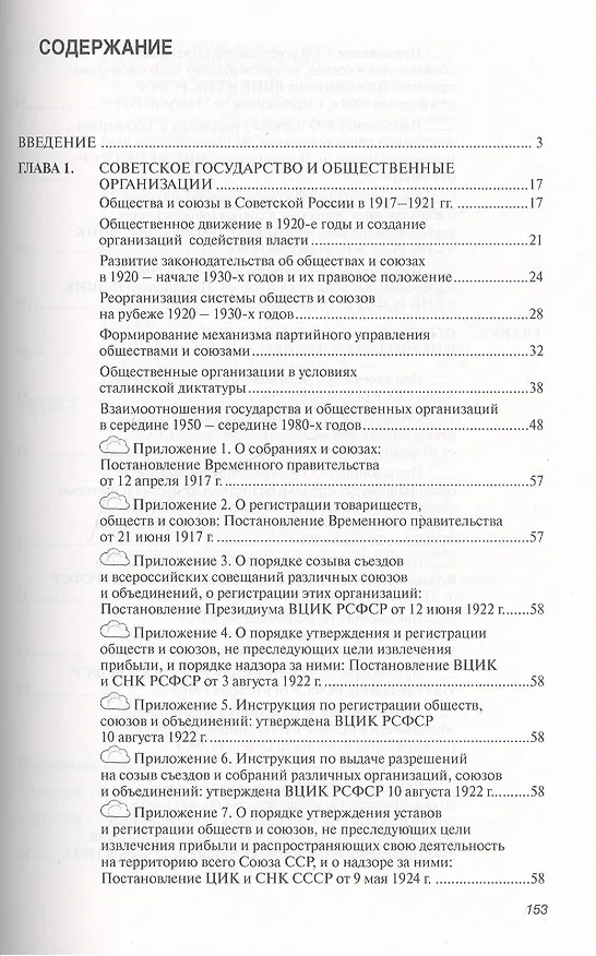 Книга Государство и общественные объединения России в XX - начале XXI вв.: Учебное пособие () — 2