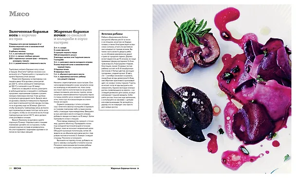 Книга Нордическая кухня. Кулинарные шедевры с северным характером (Клаус Майер) — 8