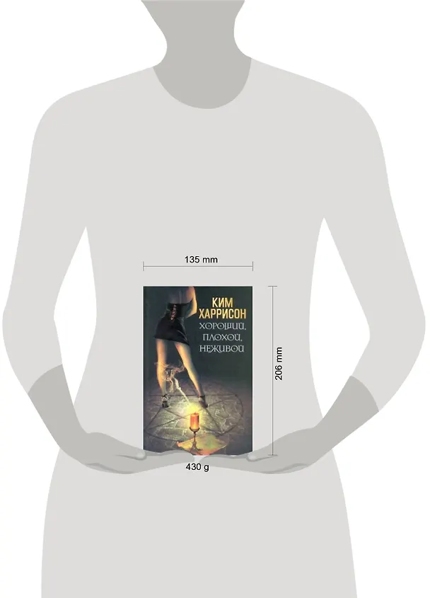 Книга Хороший, плохой, неживой: [фантаст. роман] (Ким Харрисон) — 2