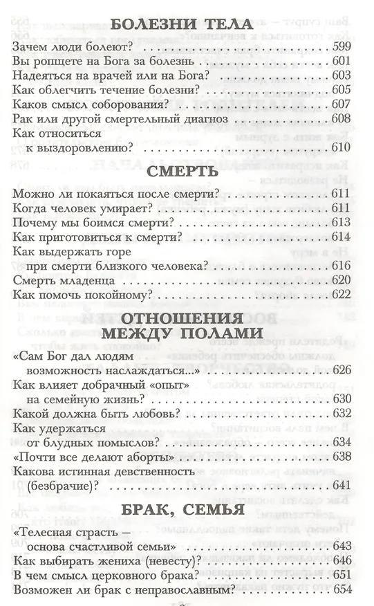 Книга Душевный лекарь. Святые отцы-мирянам (Дмитрий Семеник) — 12