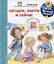 Что? Почему? Зачем? Малышу. Сегодня, завтра и сейчас (с волшебными окошками) — 2767752 — 1